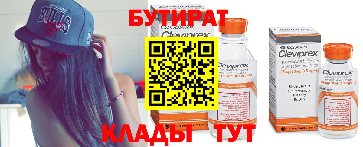 Лысьва  БУТИРАТ вода  Вход с VPN 