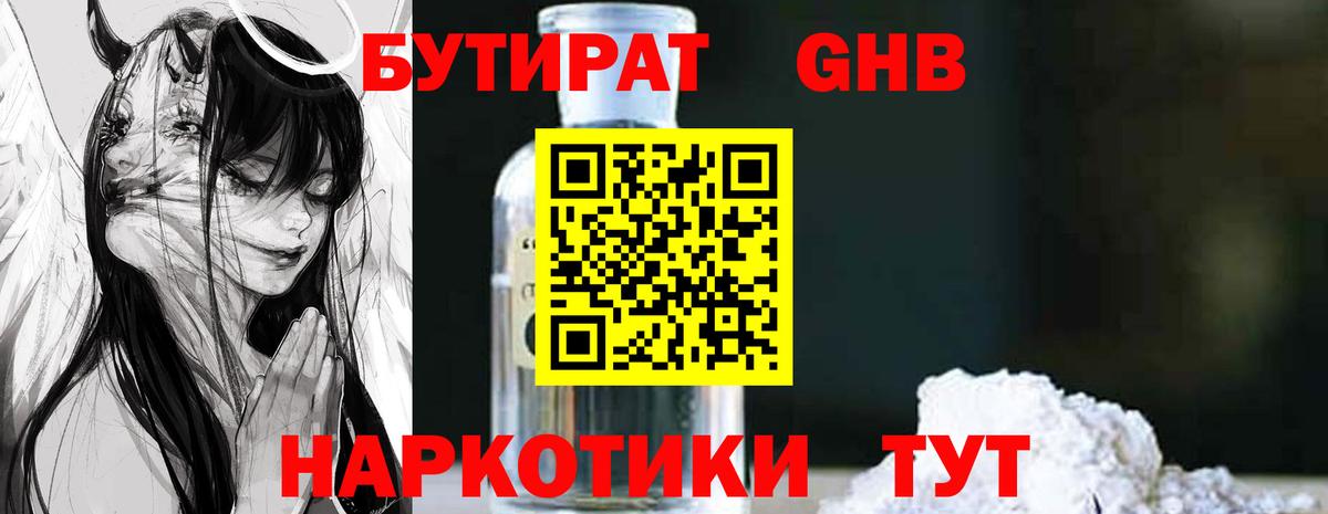 БУТИРАТ Butirat Лысьва