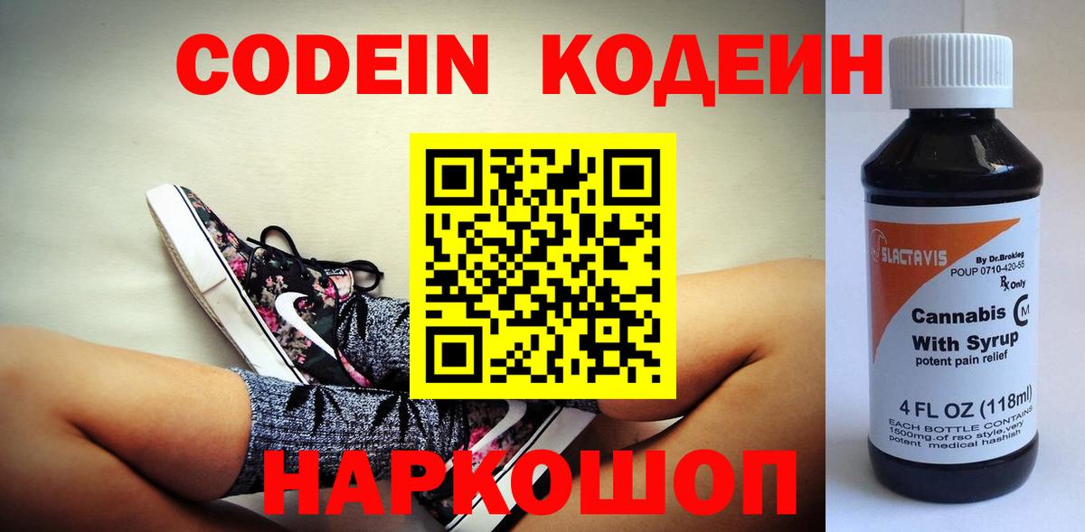 Codein напиток Lean (лин)  Codein напиток Lean (лин)  Вход с VPN  Лысьва 
